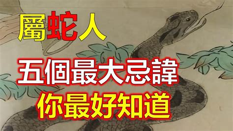 屬蛇禁忌|【屬蛇禁忌】屬蛇禁忌｜你一定不能碰的取名雷區！ – 最新新